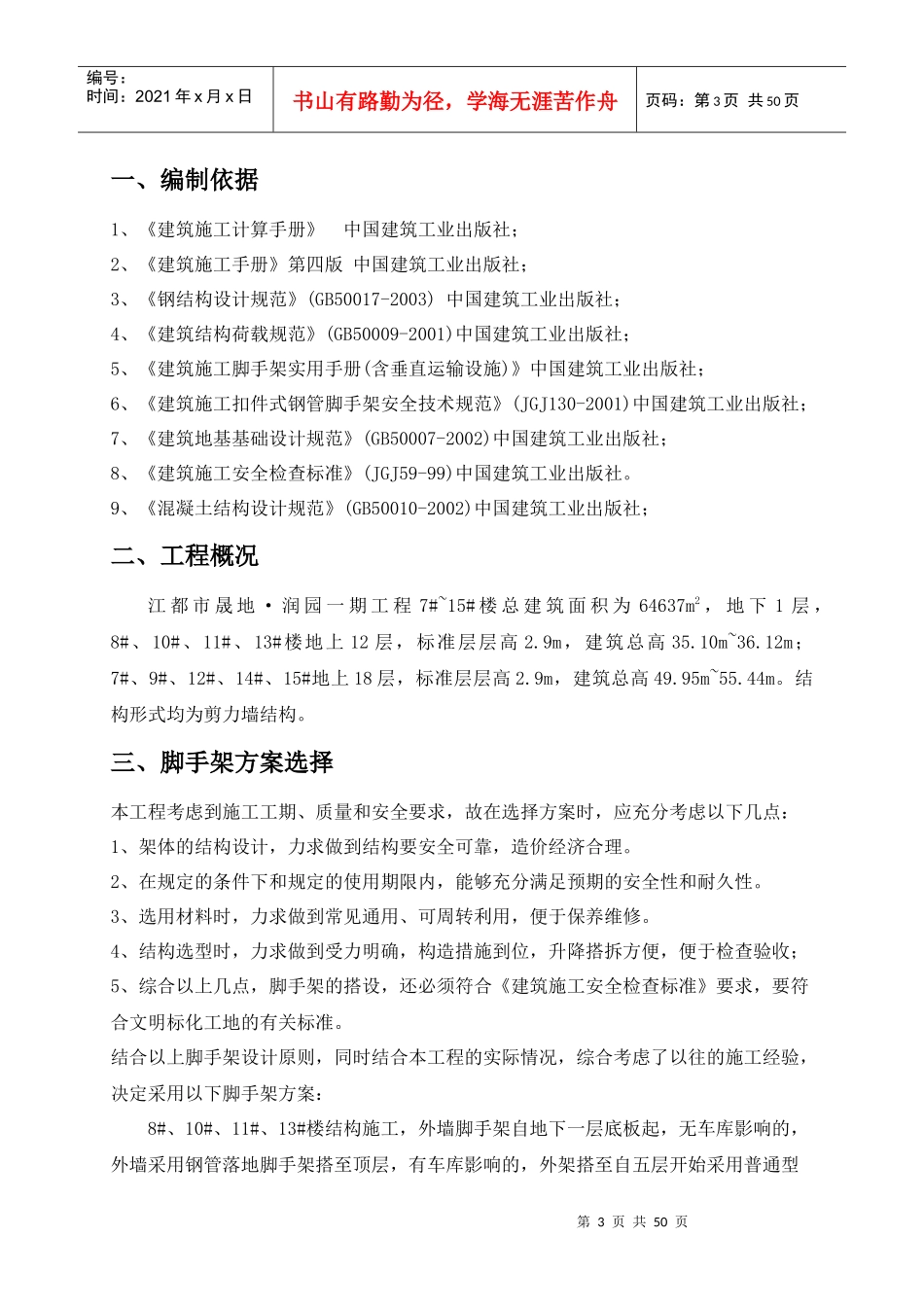 脚手架施工方案(钢管落地脚手架普通型钢悬挑脚手架_第3页