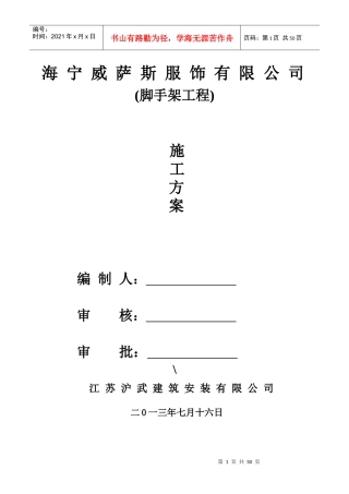 脚手架施工方案(钢管落地脚手架普通型钢悬挑脚手架