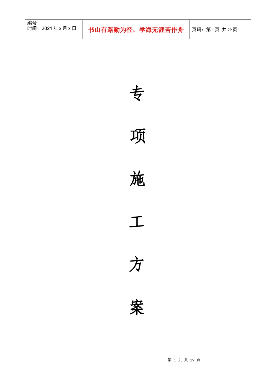 锚杆施工方案_第1页