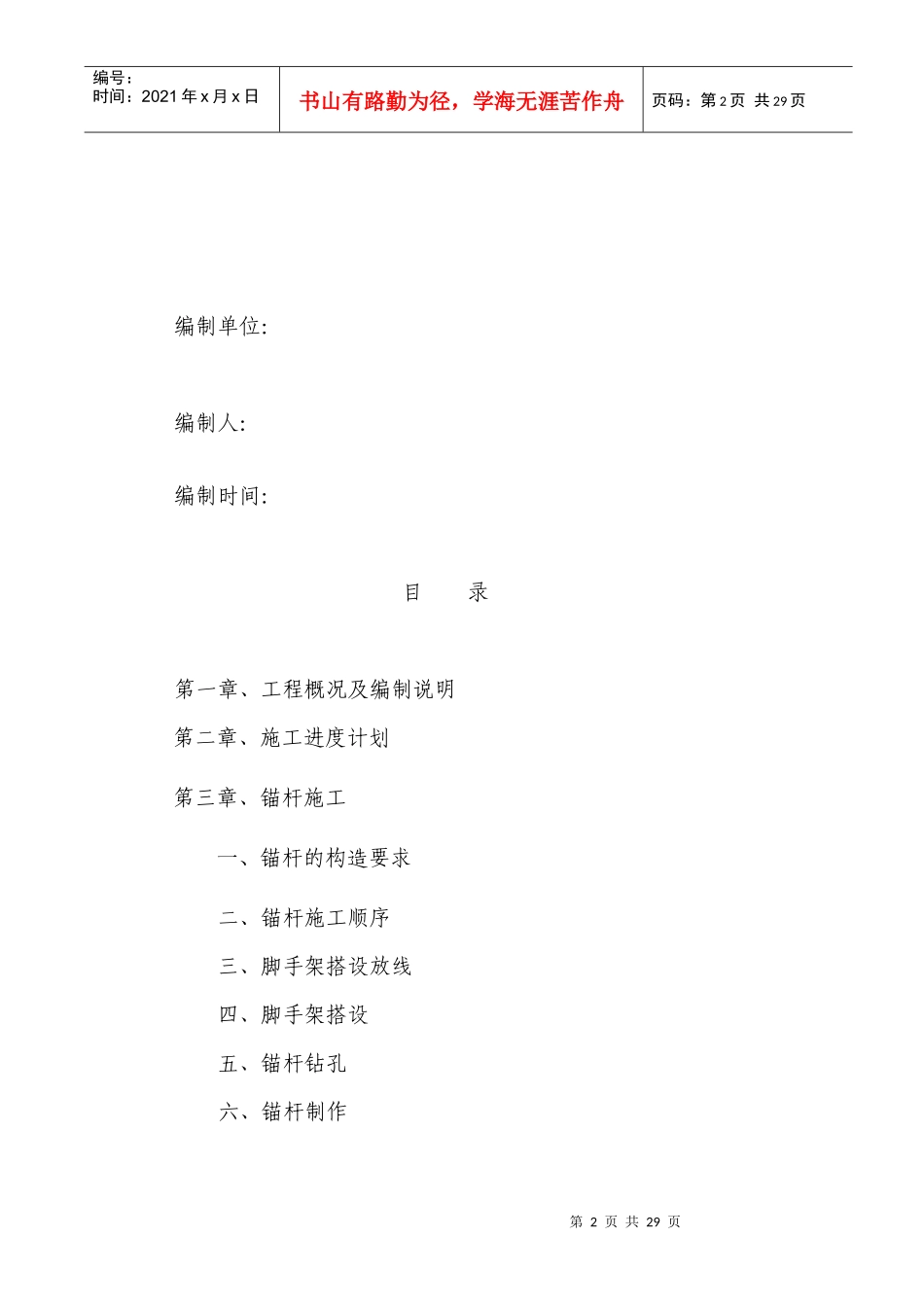 锚杆施工方案_第2页