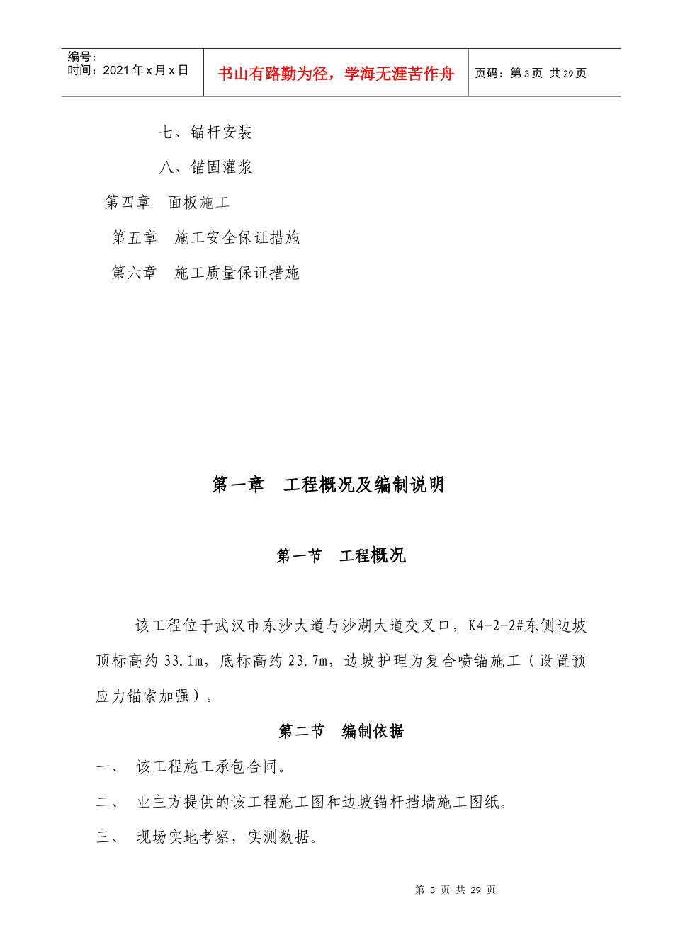 锚杆施工方案_第3页