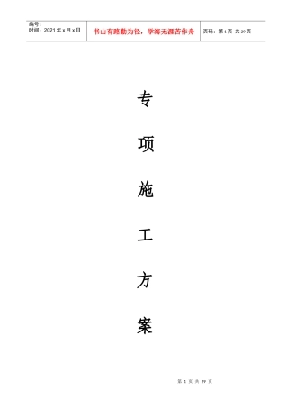 锚杆施工方案