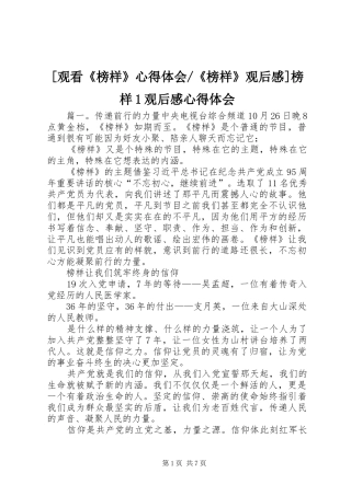 《榜样》观后感]榜样1观后感心得体会