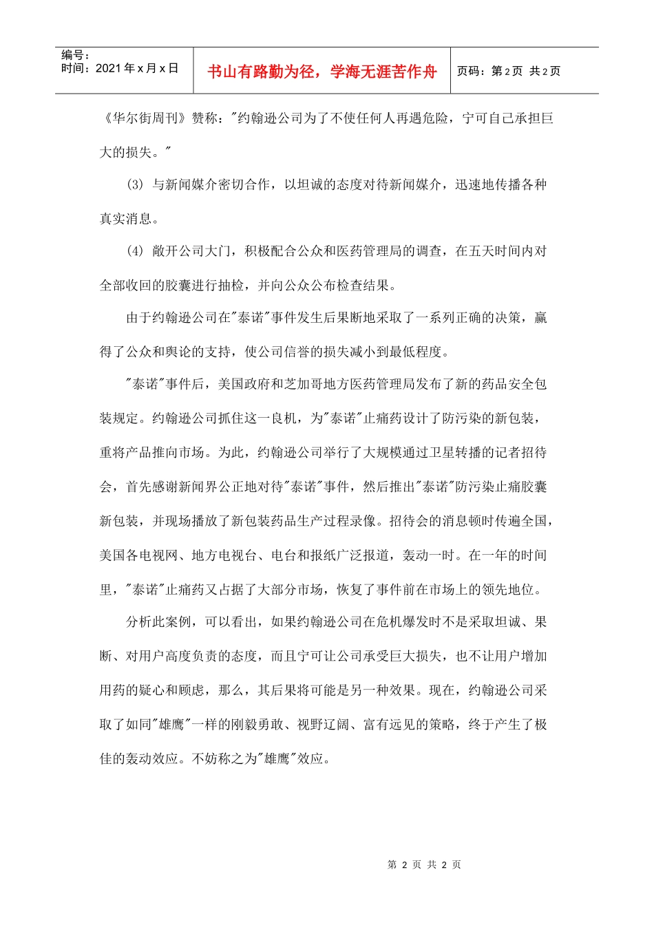 Ｓ·Ｃ·约翰逊公司的公关预测_第2页