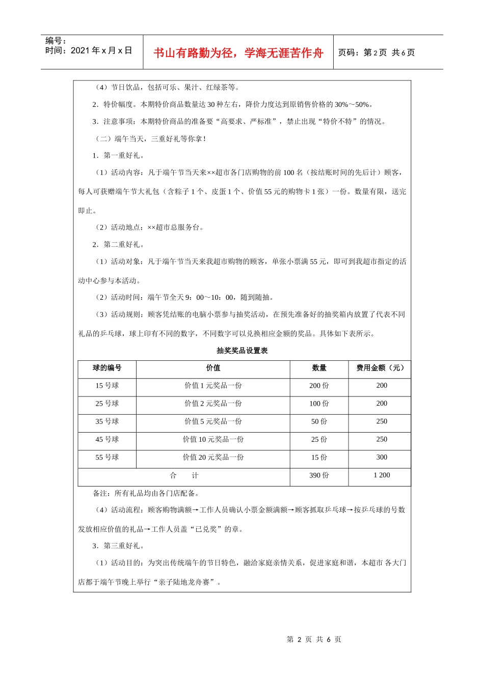 超市端午节促销方案_第2页