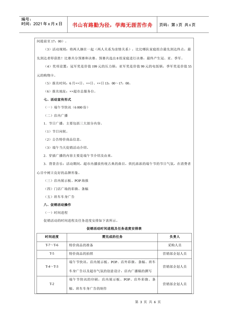 超市端午节促销方案_第3页