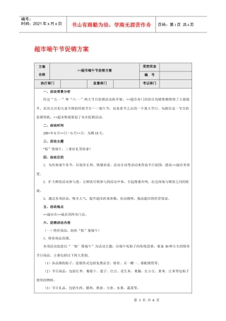 超市端午节促销方案