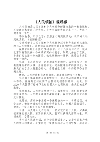 《人民领袖》观后感