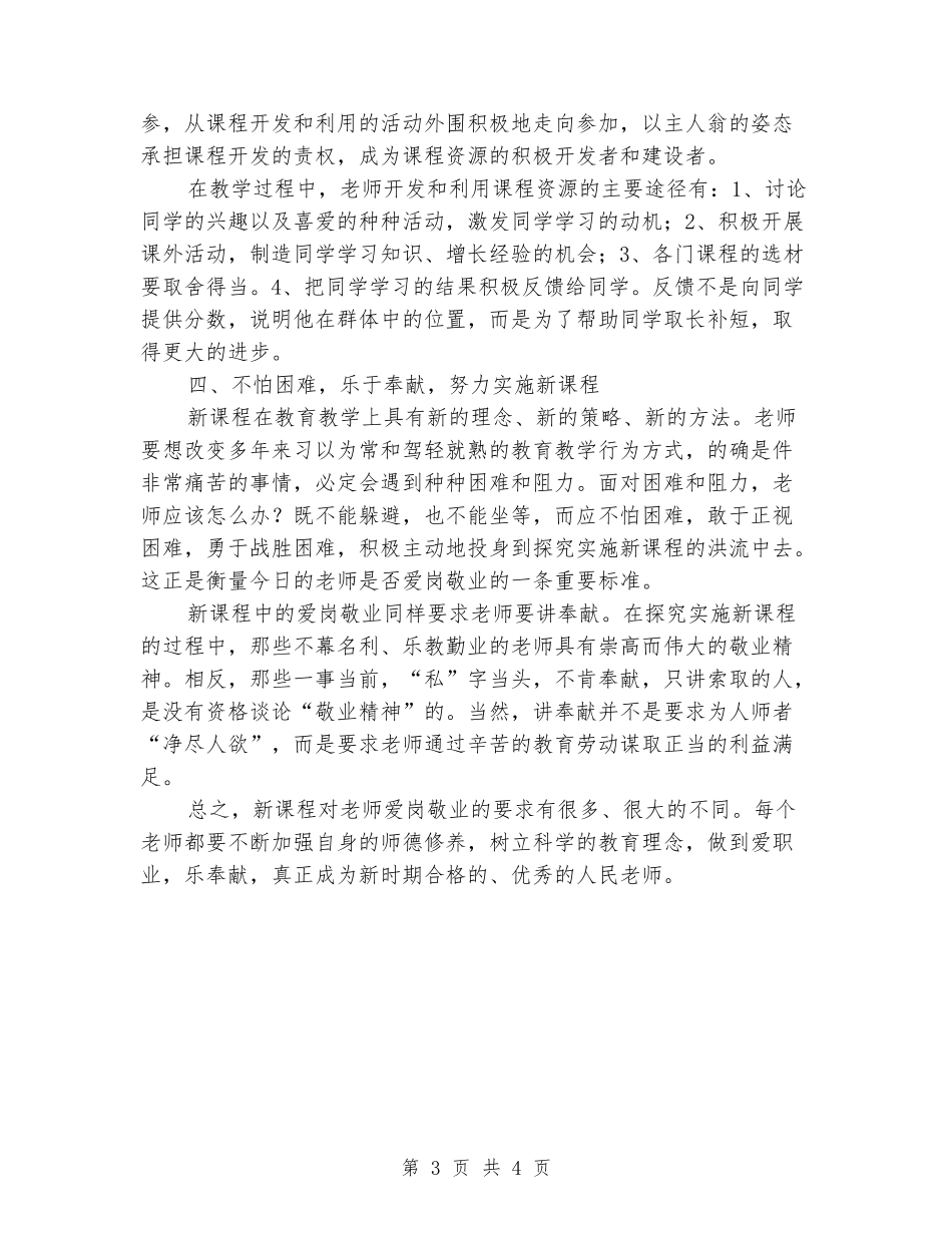 优秀范文：爱岗敬业师德学习体会_第3页