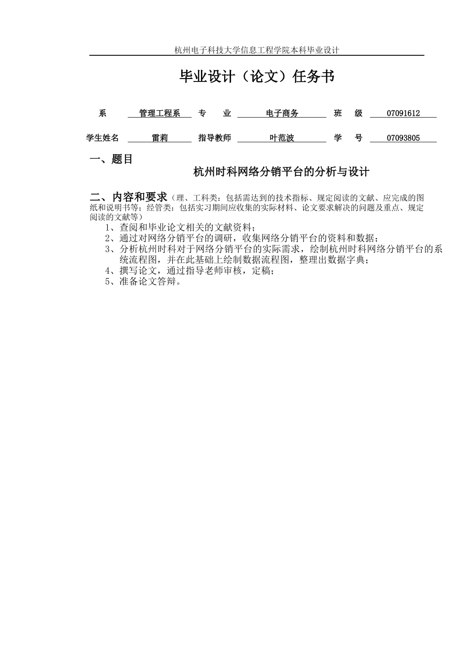 网络分销平台的分析与设计_第3页