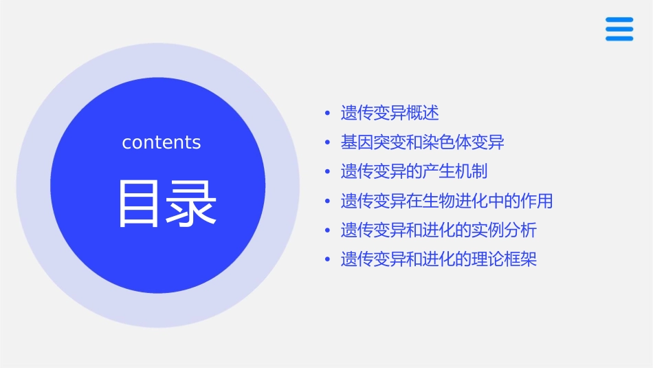 遗传变异和进化课件_第2页