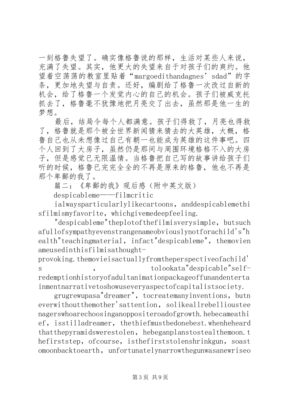 卑鄙的我观后感_第3页