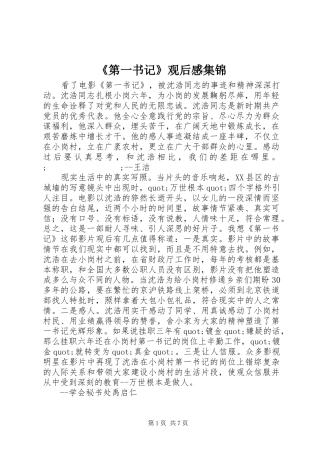 《第一书记》观后感集锦