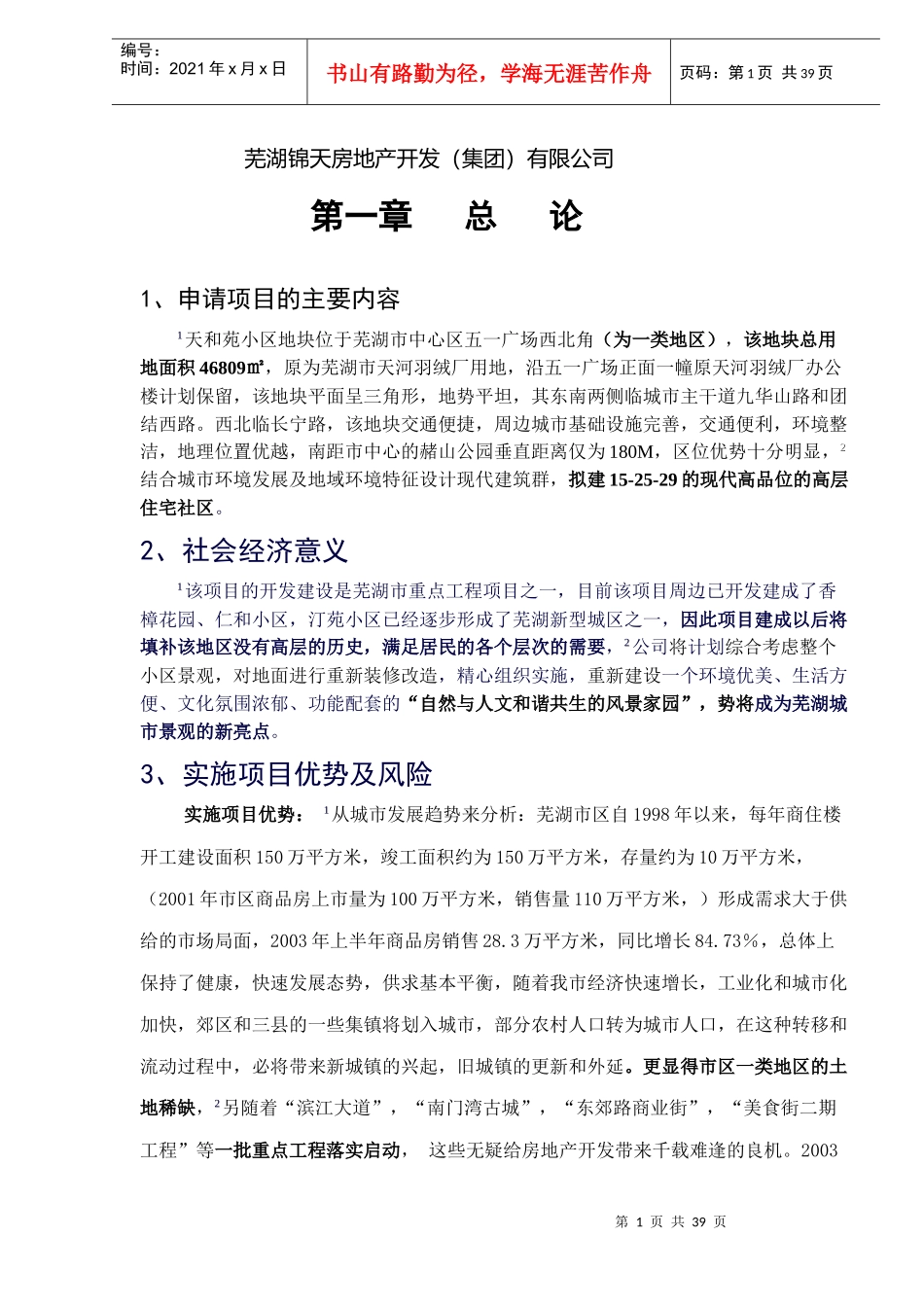 某房地产市场可行性分析报告_第1页