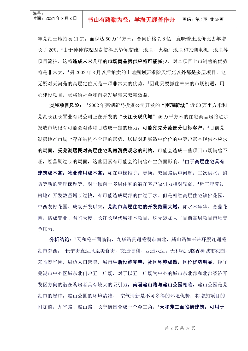 某房地产市场可行性分析报告_第2页