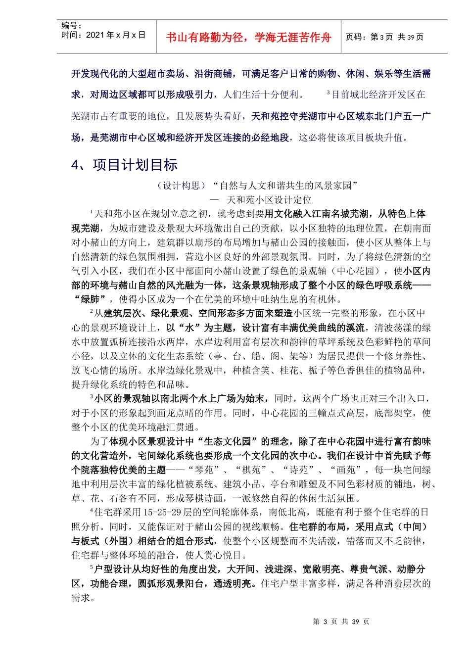 某房地产市场可行性分析报告_第3页