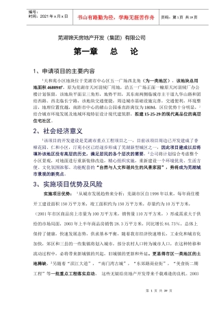 某房地产市场可行性分析报告