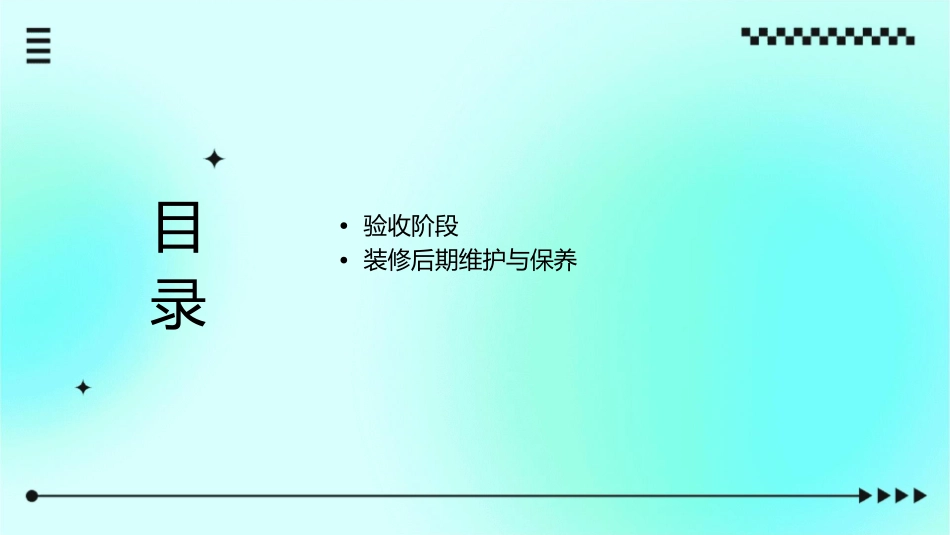 家庭装修全攻略分解课件_第2页