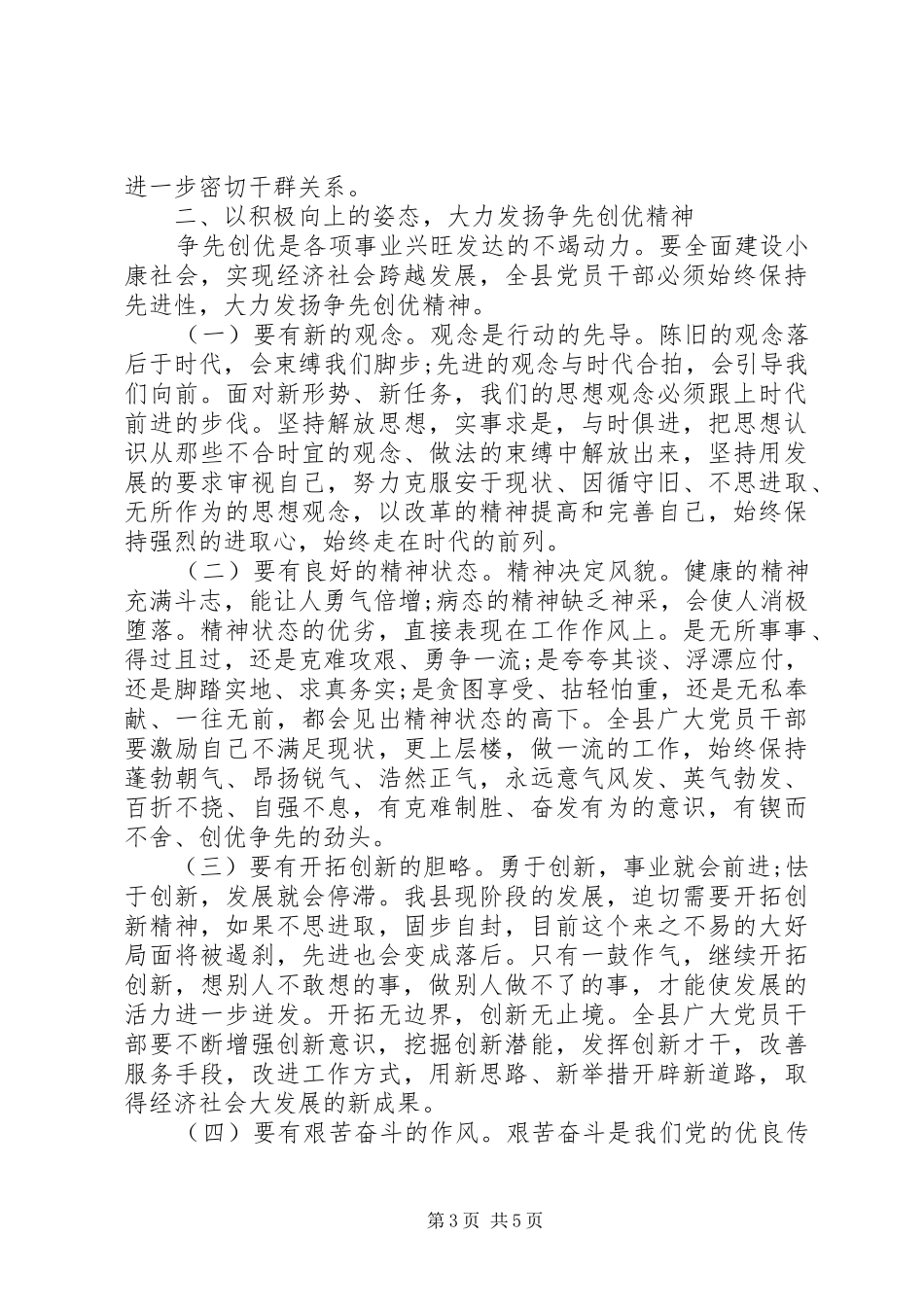 创先争优争创一流工作学习感想_第3页
