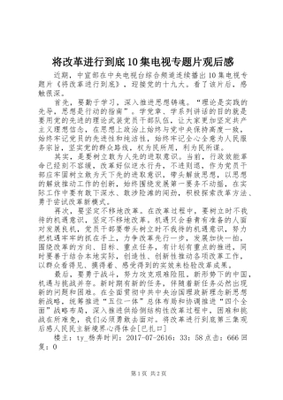 将改革进行到底10集电视专题片观后感