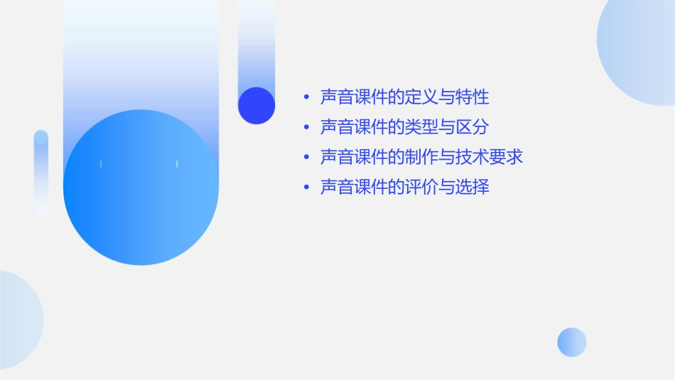 我们怎样区分声音课件_第2页