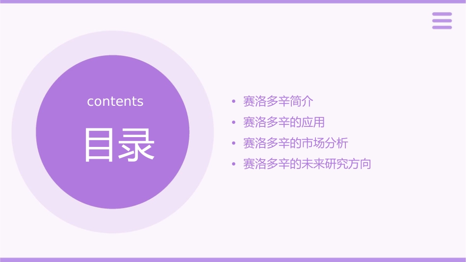赛洛多辛本科毕业论文课件_第2页