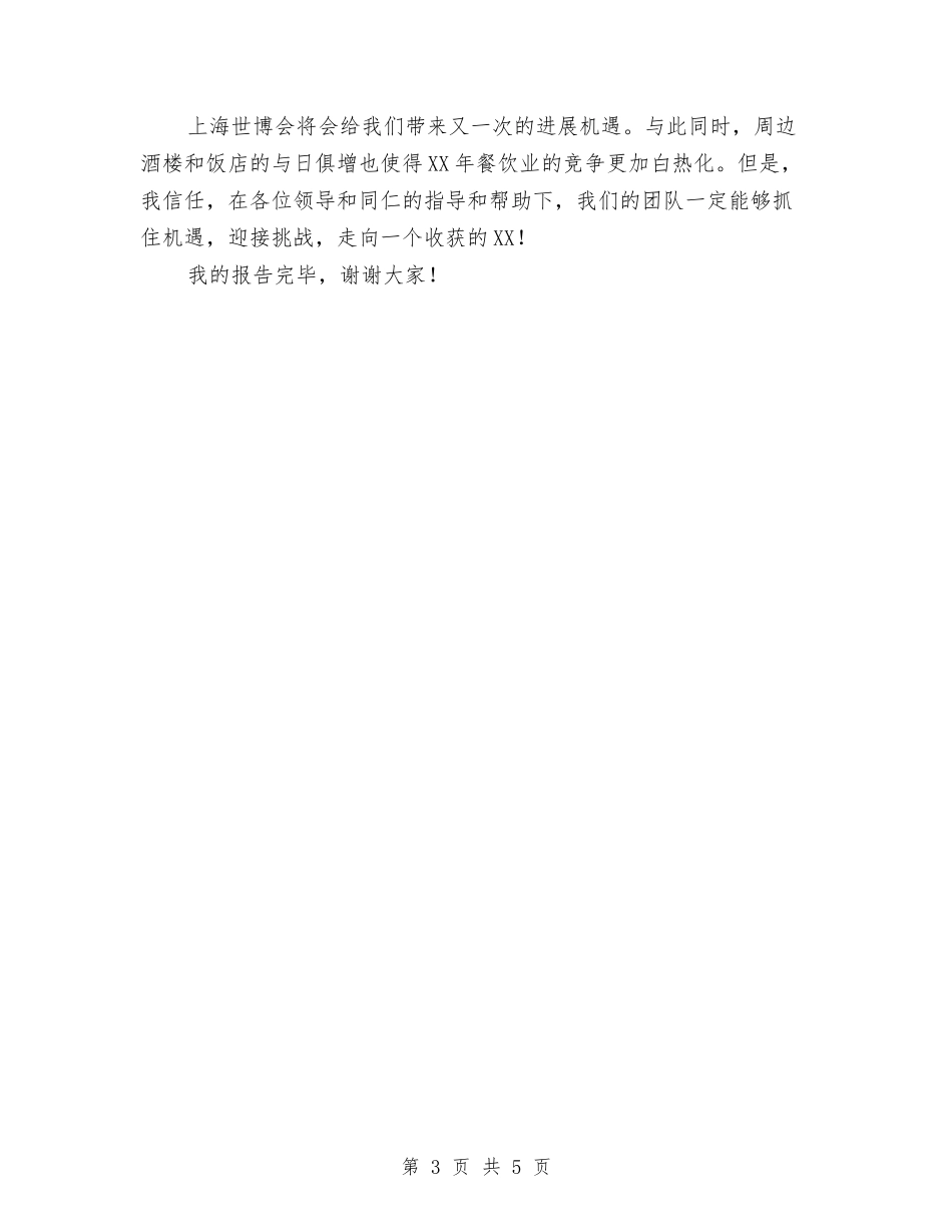 2024厨师长的年终总结报告与2024县体育舞蹈协会年终工作总结汇编_第3页