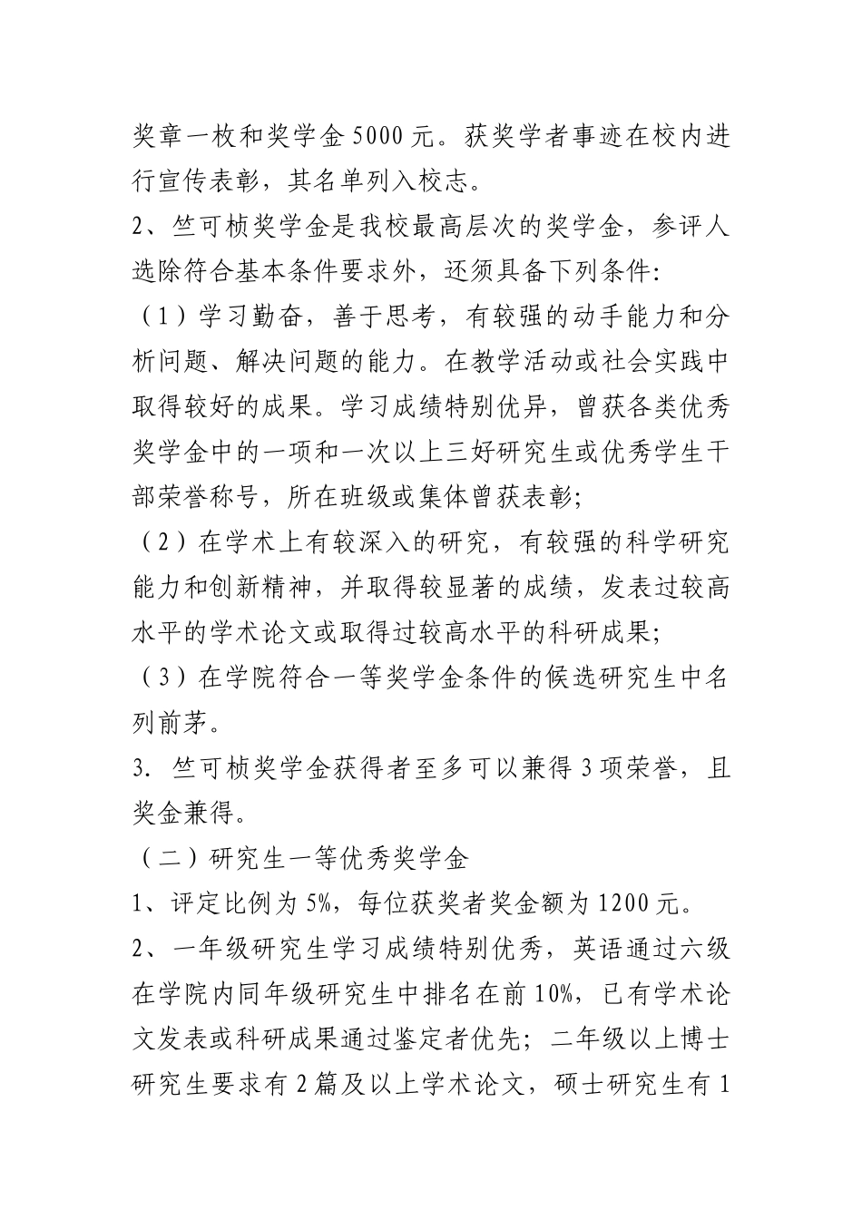 浙江大学研究生优秀奖学金评定制度_第3页