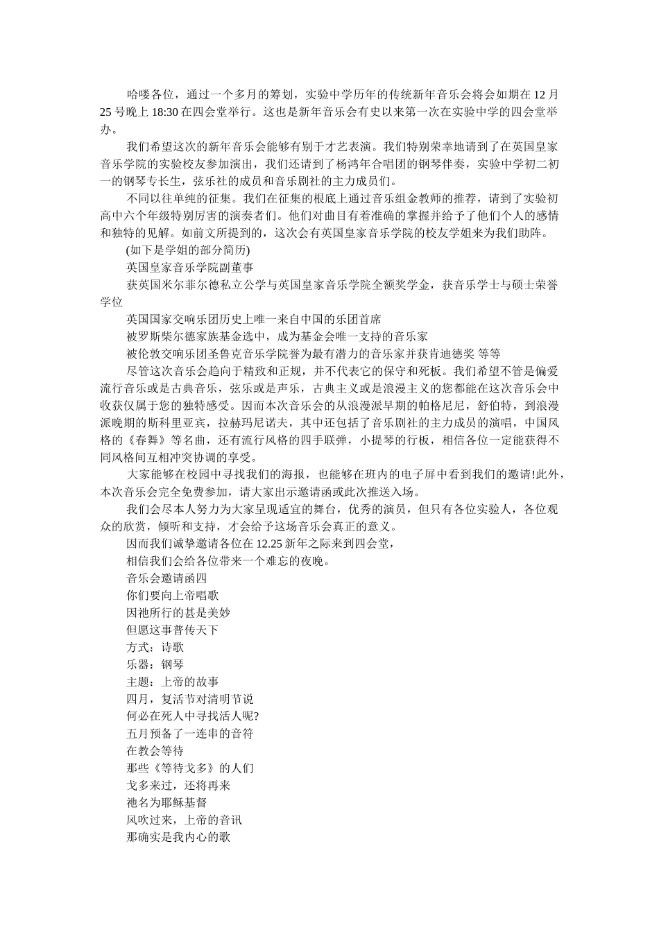 音乐会ۥ邀请函范文精选 _第2页