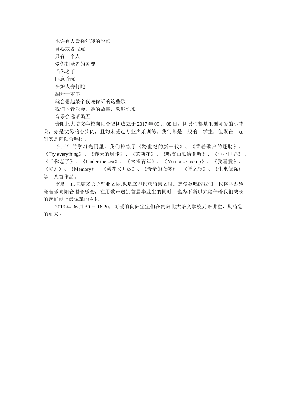 音乐会ۥ邀请函范文精选 _第3页