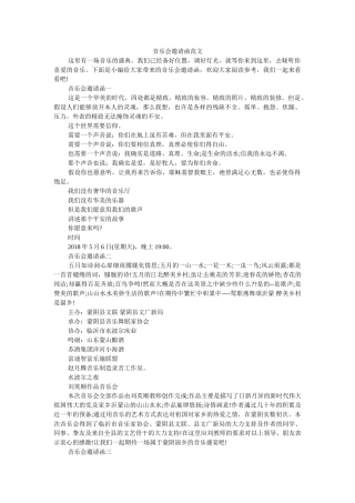 音乐会ۥ邀请函范文精选 