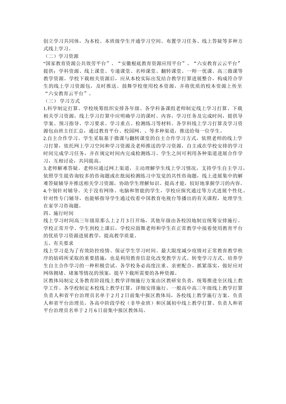 中小学关于疫情延期开学预案疫情延期开学工作方案应急预案两篇参考 _第3页