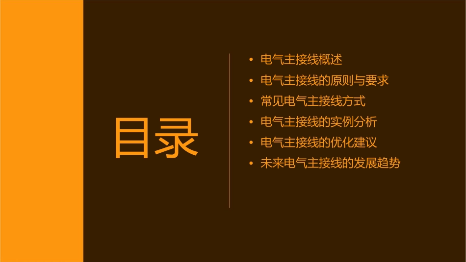 电气主接线介绍课件_第2页