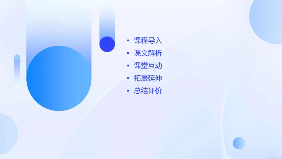 苏教版五年级上册语文《去打开大自然绿色的课本》公开课通用课件_第2页