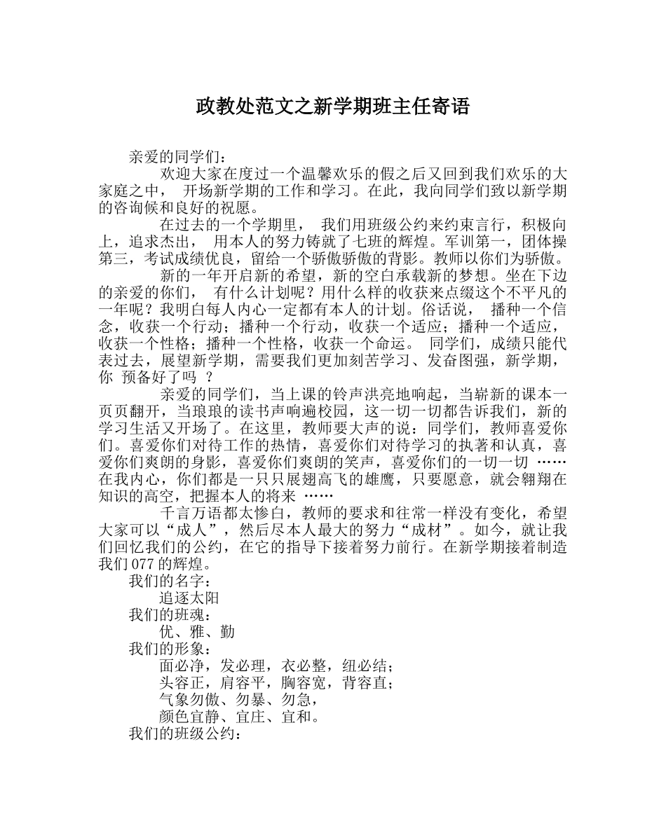 政教处范文新学期班主任寄语 _第1页