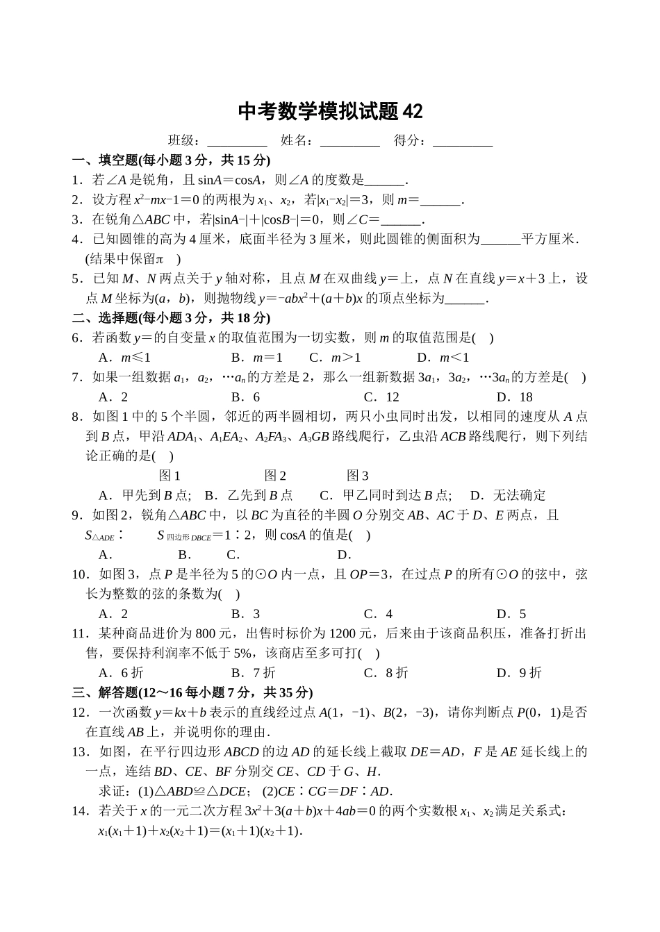 中考数学模拟试卷2752附答案新课标人教版16 _第1页