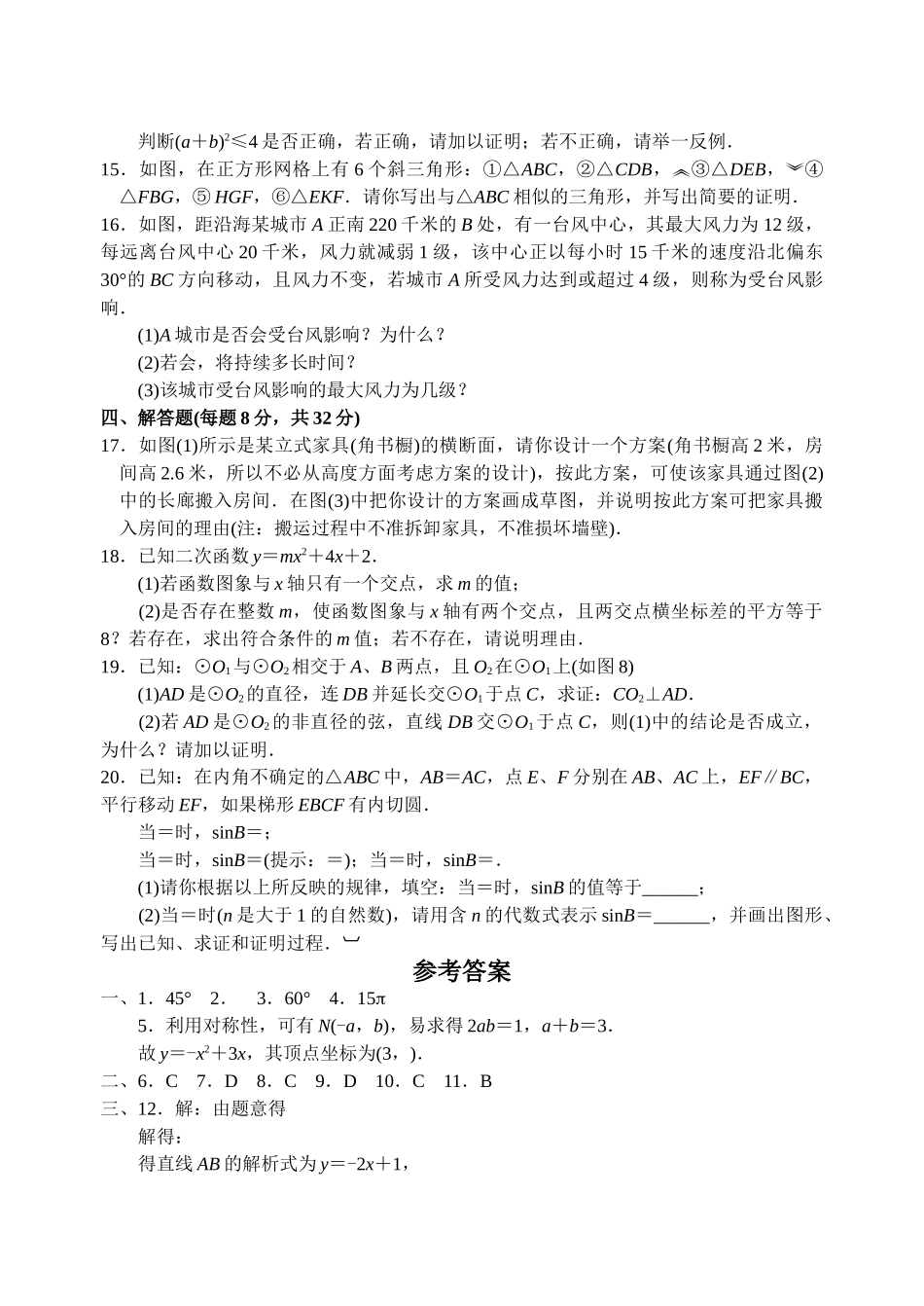 中考数学模拟试卷2752附答案新课标人教版16 _第2页
