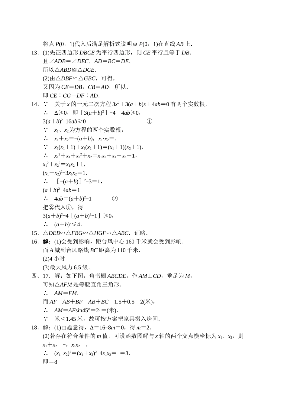 中考数学模拟试卷2752附答案新课标人教版16 _第3页