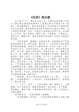 《沈浩》观后感