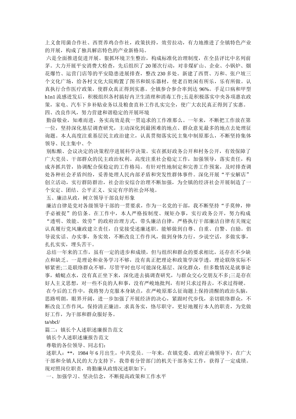 镇长相关范文 _第2页