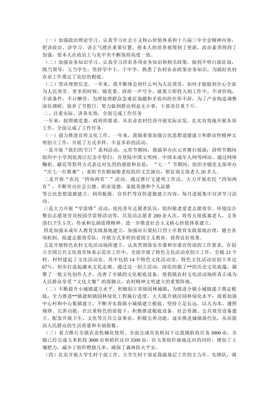 镇长相关范文 _第3页