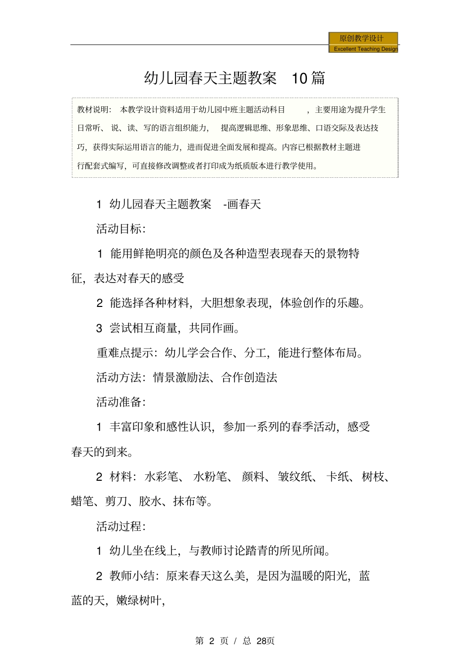 中班：幼儿园春天主题教案10篇_第2页