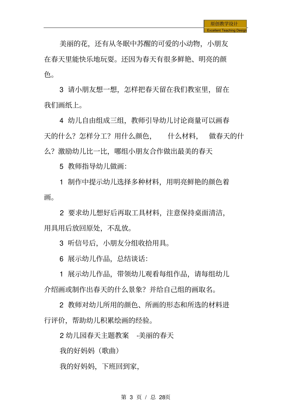 中班：幼儿园春天主题教案10篇_第3页