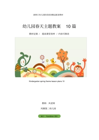 中班：幼儿园春天主题教案10篇