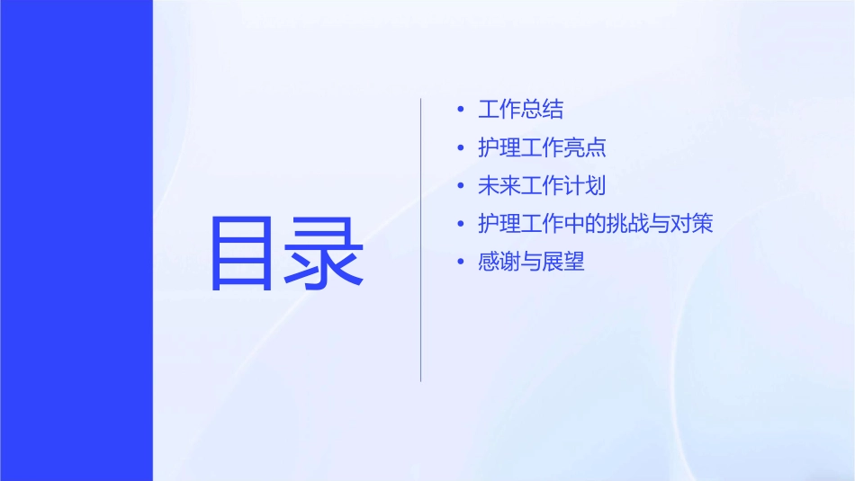 某科长年终工作总结护理课件_第2页