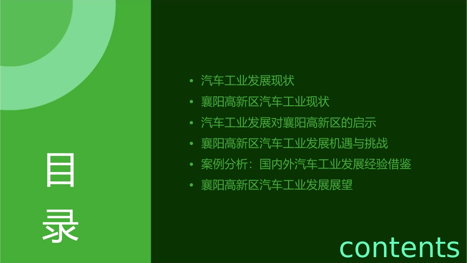 汽车工业发展总体情况及对襄阳高新区的启示课件_第2页
