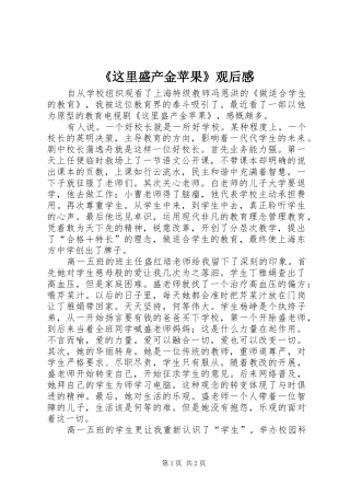 《这里盛产金苹果》观后感