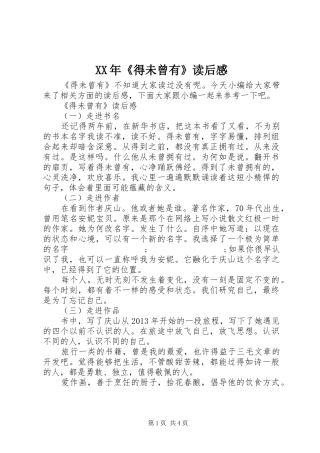 XX年《得未曾有》读后感