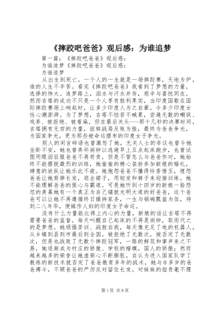 《摔跤吧爸爸》观后感：为谁追梦