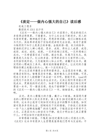 《淡定——做内心强大的自己》读后感